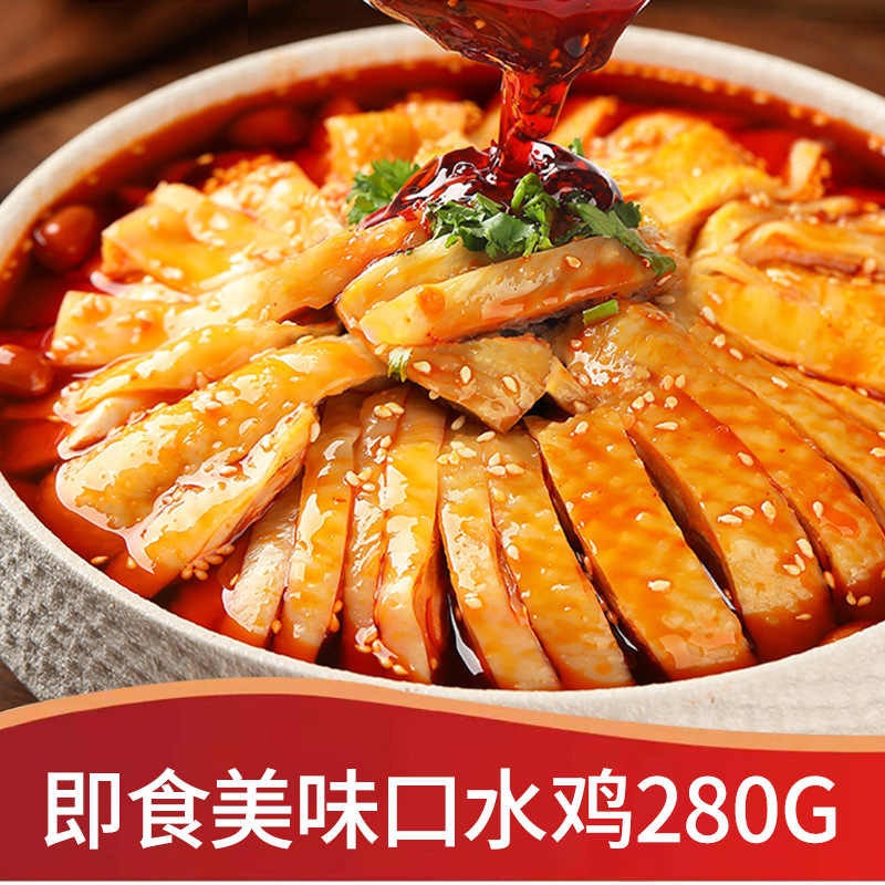 商用加热即食冷冻口水鸡280g袋装香辣红油棒棒鸡半成品菜肉食熟食