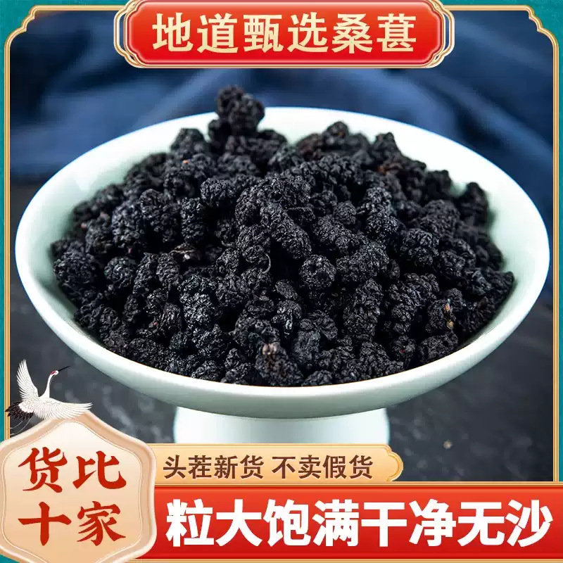 桑葚干黑桑葚新疆桑椹槡椹500g新桑果桑甚泡水桑仁子新鲜散装