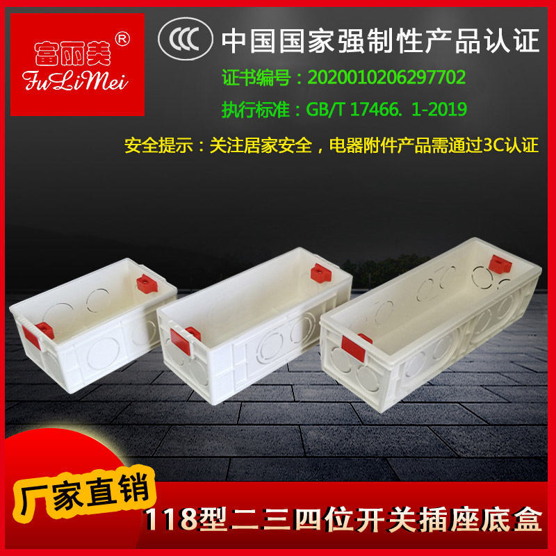 厂家供应PVC塑料118型开关底盒墙壁暗装线盒接线盒二位三位四位