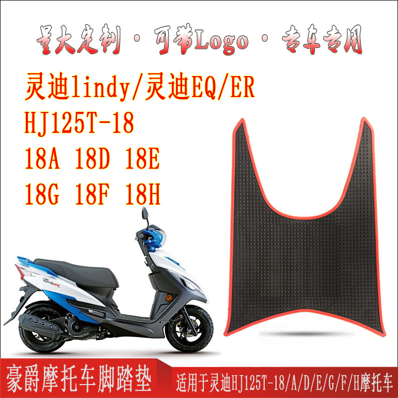 适用于铃木豪爵灵迪橡胶脚垫踏板摩托车国四eqr hj125t-18adegfh
