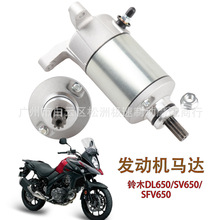 适用于铃木DL650/SV650/SFV650 起动机马达启动马达31100-19F00