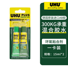 德国原装进口UHU友好牌AB胶粘塑料木头金属玻璃陶瓷眼镜专用胶多