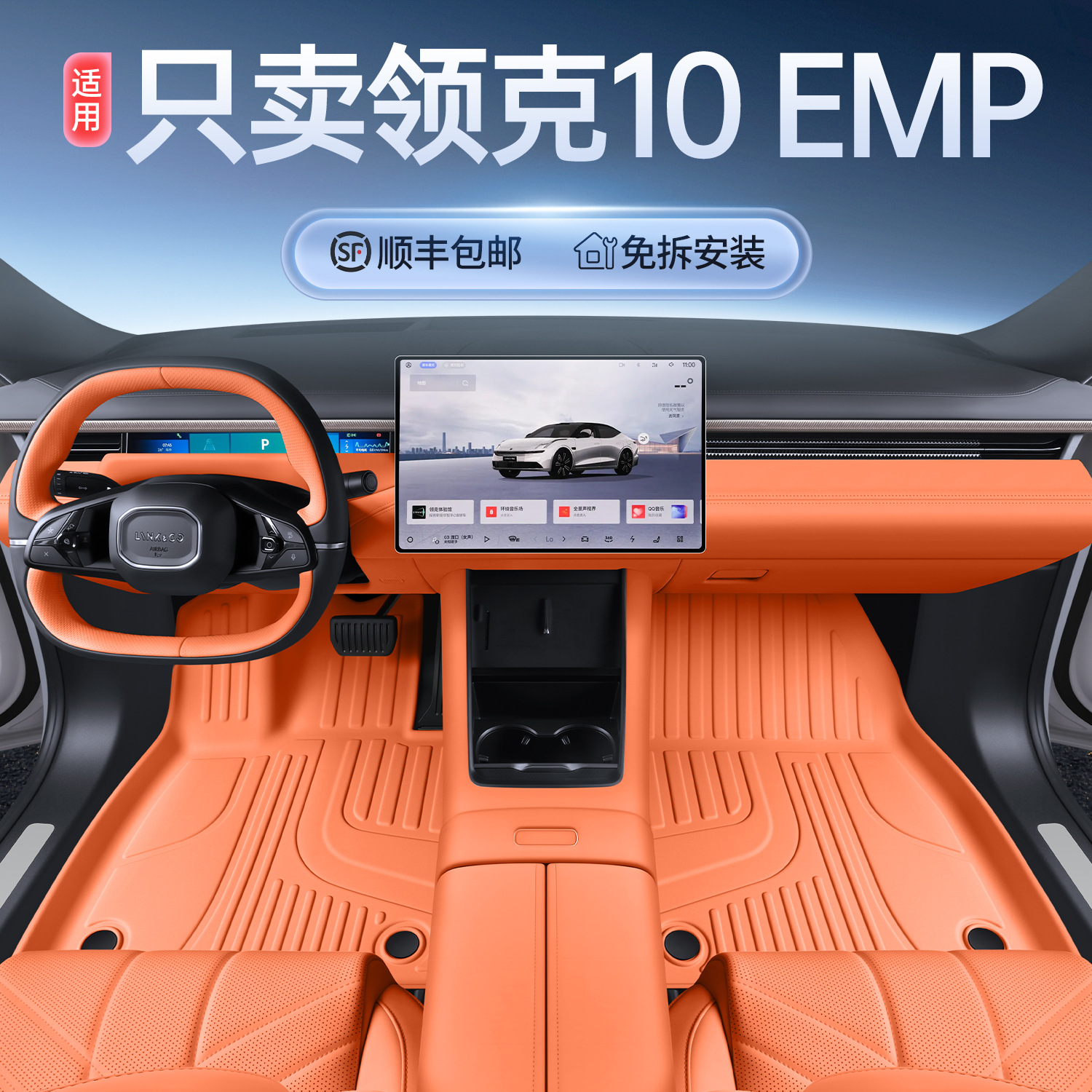 适用于领克10EM-P脚垫全包围tpe领克10emp汽车专用内饰改装配件