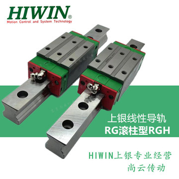 hiwin上银直线导轨滑块 台湾原装线性导轨rgh/rgw15 20 25 30现货
