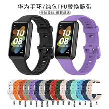 适用于华为手环7单色硅胶表带 huawei band7纯色柔软TPU替换腕带