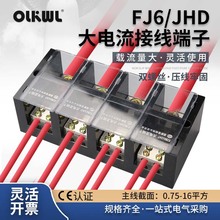 FJ6JHT多进多出纯铜大电流多路输出计量箱专用分线器接线端子盒