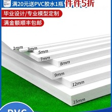 pvc发泡板高密度雪弗板整张建筑沙盘模型diy材料黑白色泡沫板