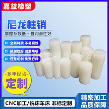 尼龙柱销联轴器实心圆柱硬塑料超耐磨尼龙棒生产加工尼龙棒销子