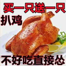 德州老味道扒鸡买一只送一只麻油鸡零食熟食烧鸡特产鸡腿鸡翅好吃