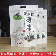 张家界莓茶包装袋子永顺来凤藤茶包装盒礼盒恩施藤茶包装罐子空袋