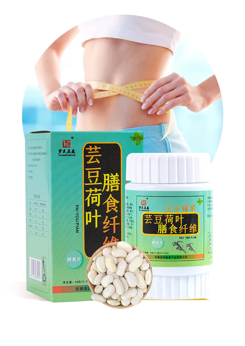 白芸豆膳食纤维片批发60片果蔬酵素荷叶压片糖果白芸豆碳水阻断剂