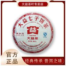 普洱茶 大益普知味2011年普洱熟茶357克云南西双版纳 七子饼茶叶