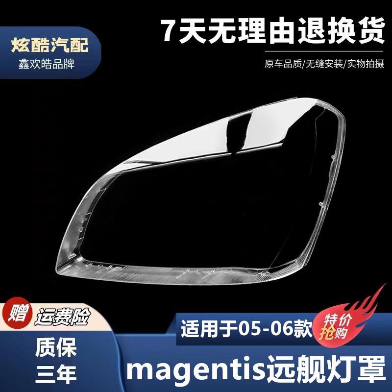 适用于05-06款起亚magentis 远舰K5前大灯透明灯罩海外款K5灯面罩