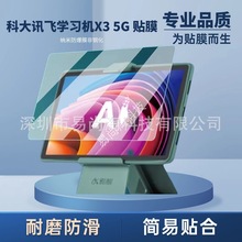 适用于科大讯飞学习机X3 5G防爆膜AI智能学习机X3非钢化膜10.6寸