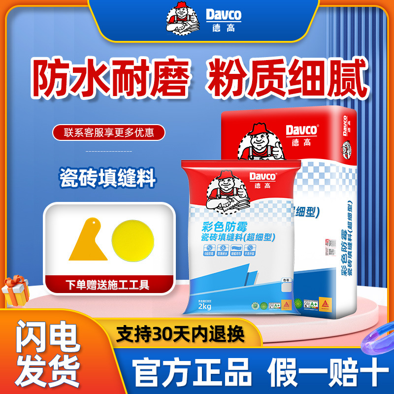 德高彩色防霉填缝剂 美缝剂墙地面填缝料 细腻型防水防霉勾缝剂