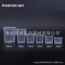 批发塑料小量杯带刻度15ml20ml30ml50ML100ML品级PP杯小烧杯