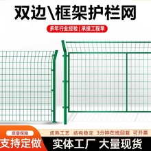 双边丝框架护栏网安全防护高速公路围栏光伏铁丝网养殖果园隔离网