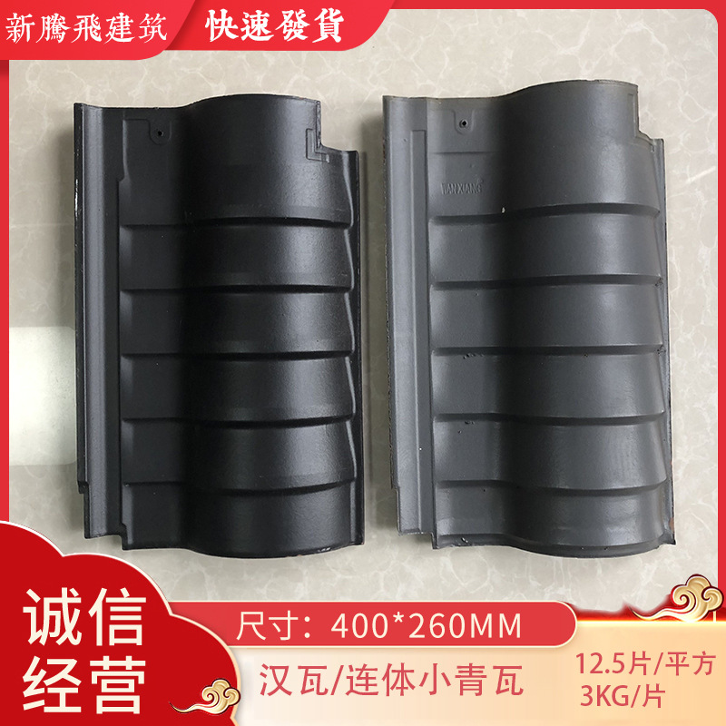 沥青瓦万象新腾飞汉瓦防水琉璃瓦连体小青瓦屋脊陶瓷仿古亮瓦