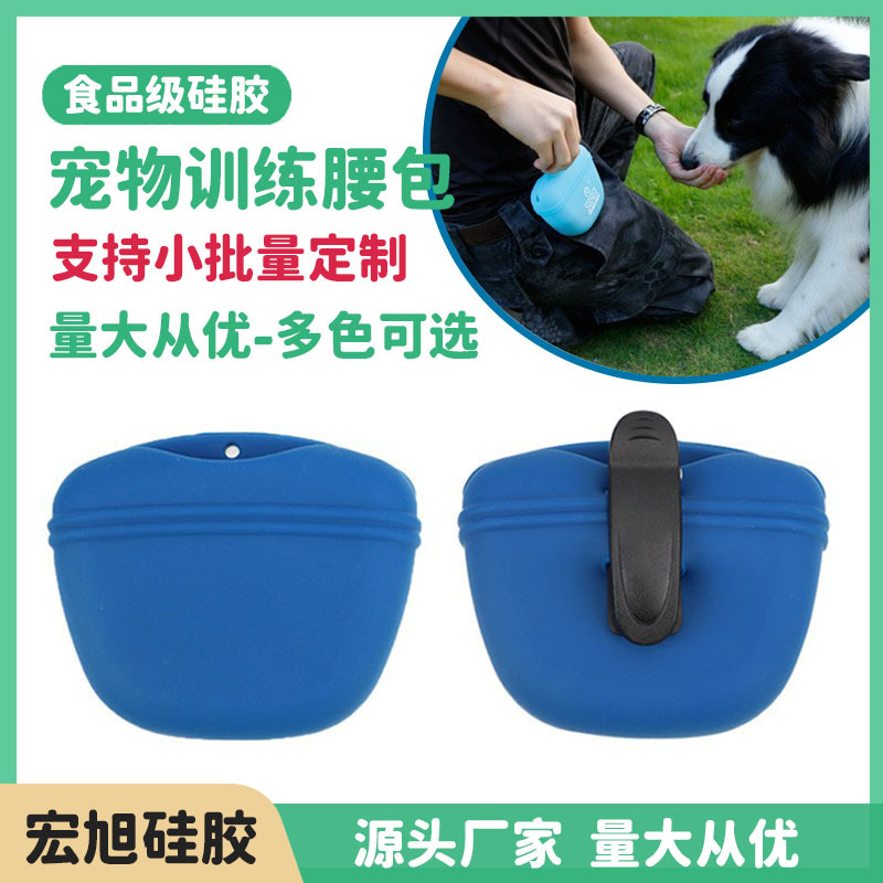 硅胶狗粮包 便携训狗零食袋宠物户外训练训犬腰包硅胶宠物用品