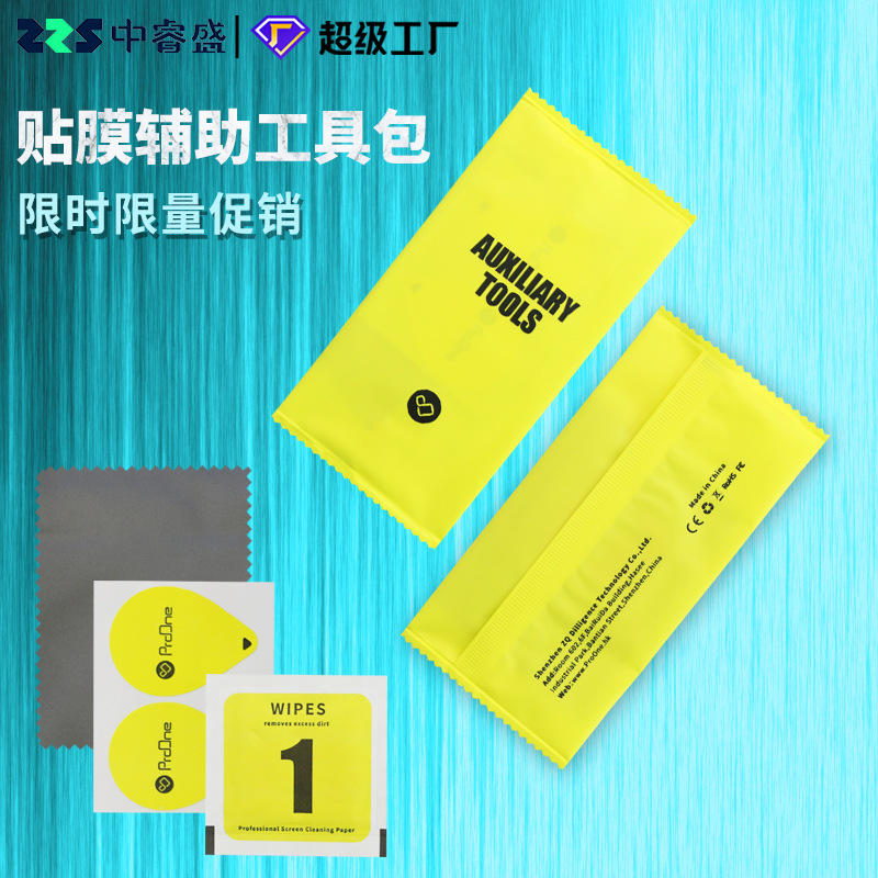 手机钢化膜辅助包工具包贴膜酒精包贴膜三件套贴膜工具包厂家现货