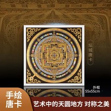 尼泊尔手绘精品坛城唐卡西藏时轮金刚坛城曼达拉唐嘎挂画玄关装饰