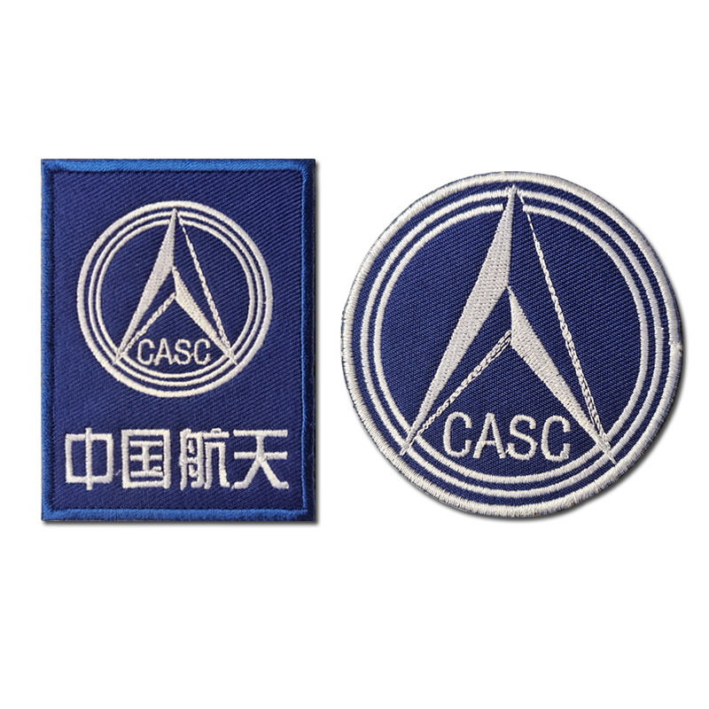 中国航天标志casc刺绣魔术贴章户外包配贴章带勾面布贴任务标识