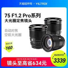 唯卓仕75mm f1.2 Pro定焦镜头XF/Z/E卡口微单相机镜头自动对焦