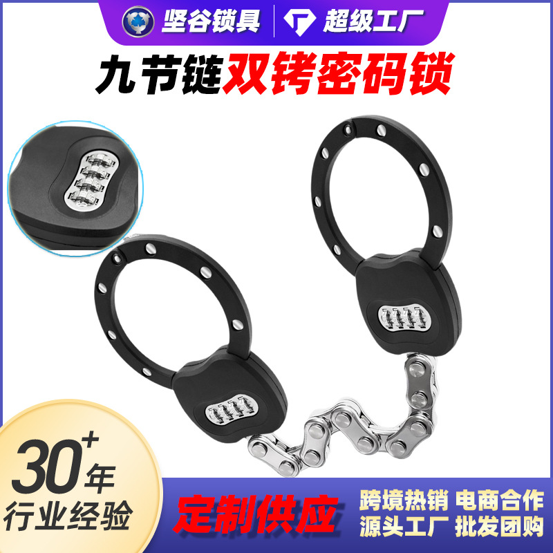 双铐密码锁定制电动滑板车防盗抗压抗剪链条锁自行车锁密码手铐锁