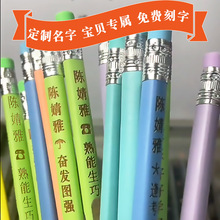 铅笔免费刻名字小学生奖品hb洞洞笔幼儿童学习文具一件代发刻字笔