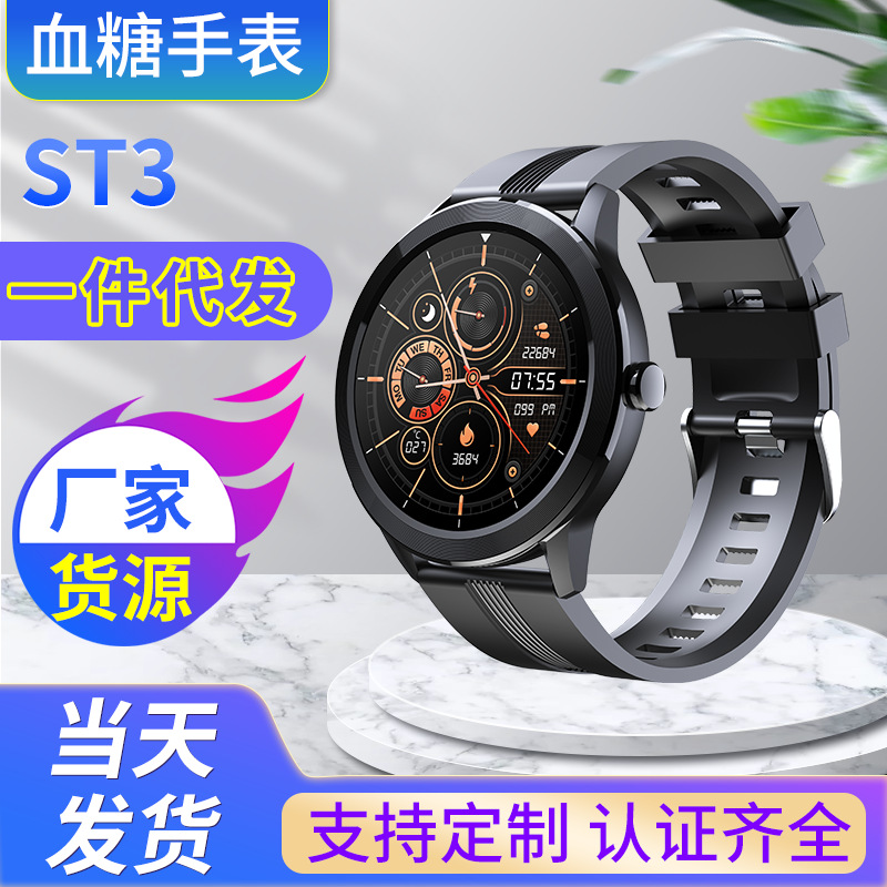 无创血糖检测仪智能计步测体温老人呼吸率监测手环血压心率手表