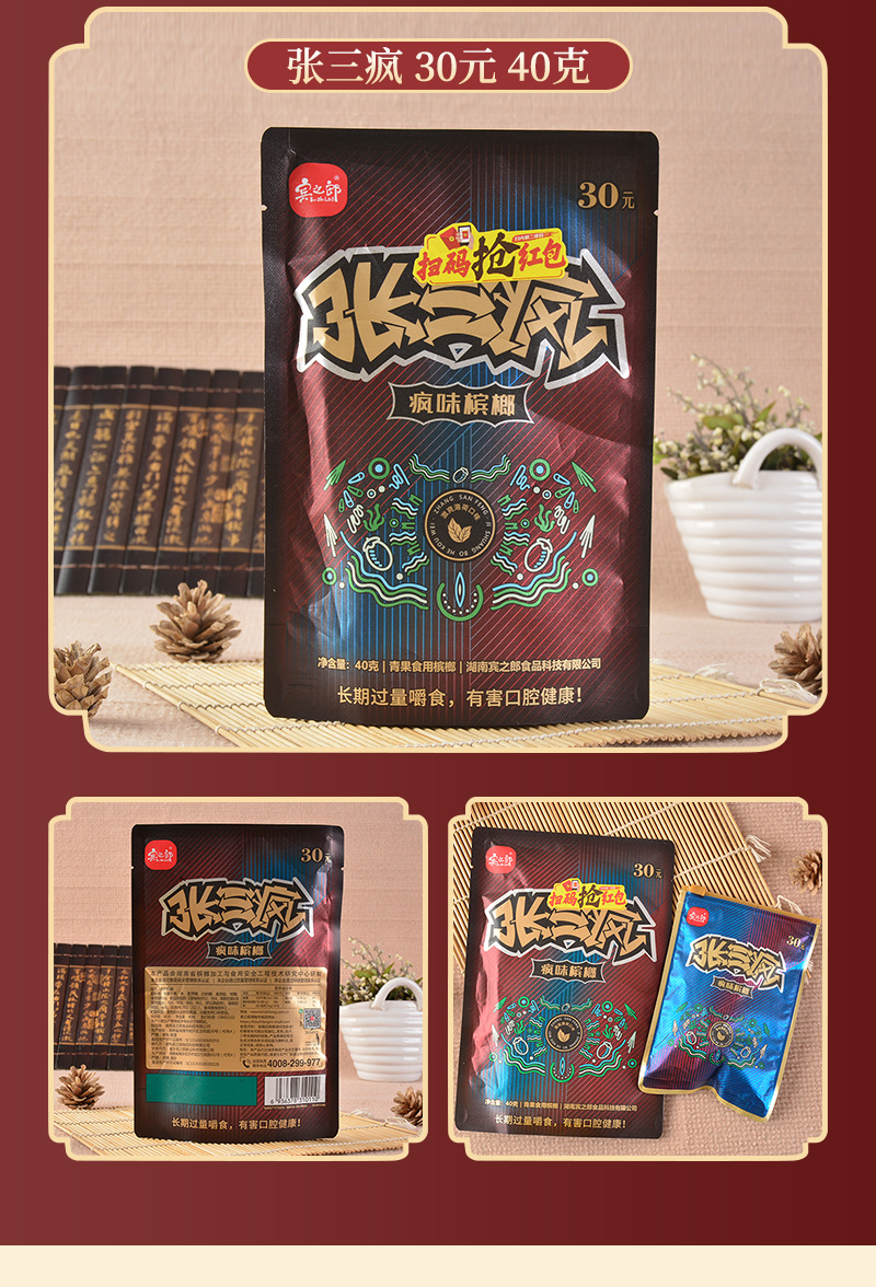 宾之郎张三疯槟榔15元10元20批发原装老湘潭爆珠梹榔散装槟榔宾榔