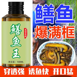 鳝鱼王抓黄鳝小药黄鳝诱饵腥臭诱捕泥鳅黄辣丁地虾笼鲶鱼饵诱食剂
