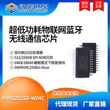 PHY6252SD-W04C蓝牙5.2芯片M0内核 SSOP24封装FLASH512KB技术支持