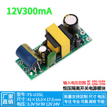 12V300mA直流开关电源模块恒压小功率小体积AC-DC降压稳压 12V3W