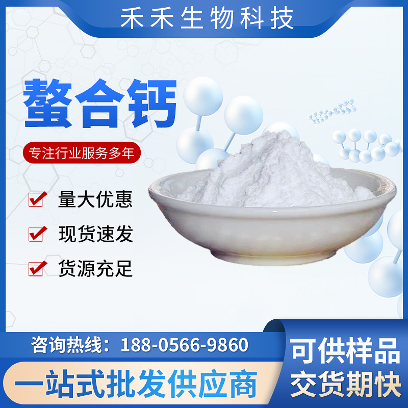 0成交4500千克螯合钙批发 高含量护果中量元素螯合钙 水溶性钙肥叶面