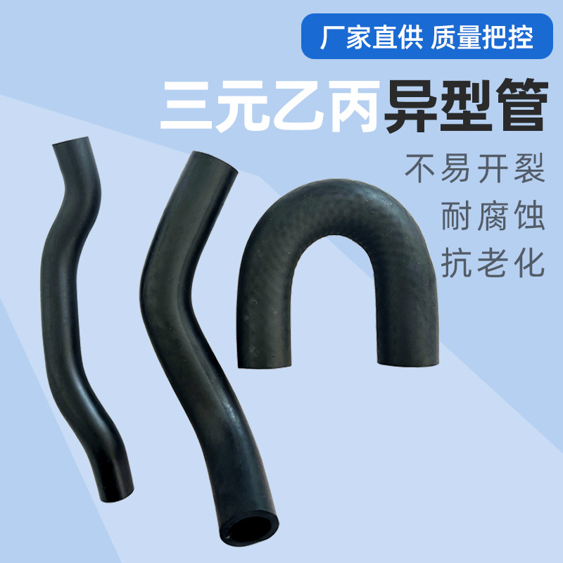 定制三元乙丙低压橡胶管发动机异型管耐高温高低压输水管弯管