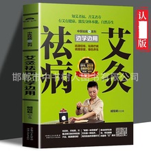 中医祛bing系列书籍中医养生入门让你祛bing艾灸边学边用按摩拔罐