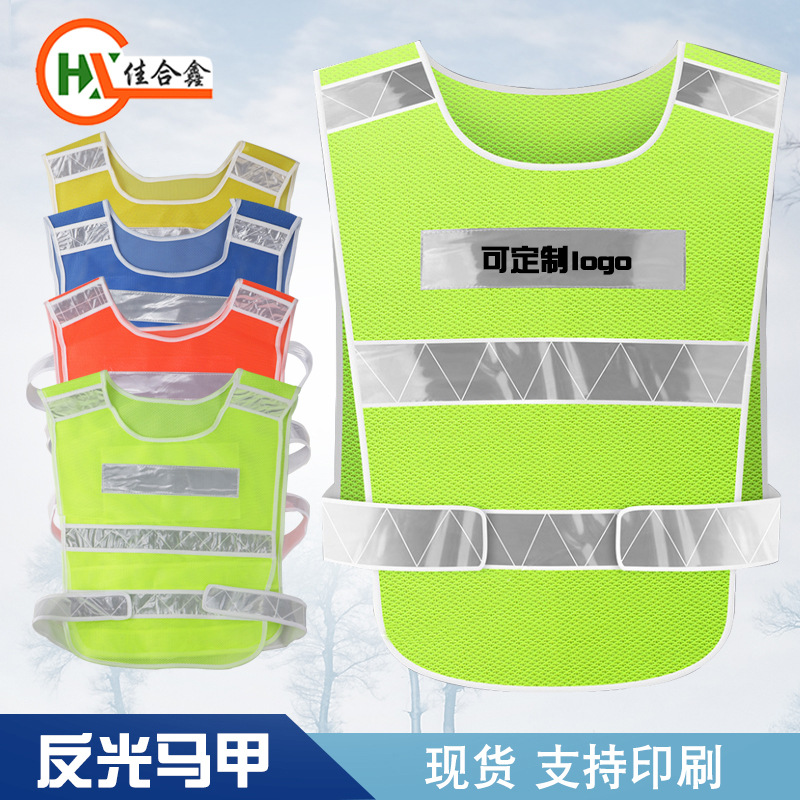 批发加厚渔网布反光背心建筑工地安全马甲马夹交通执勤印字logo