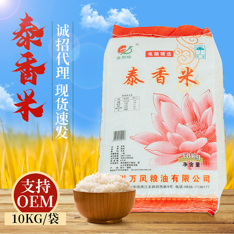 泰香米10kg袋装大米 长粒香20斤大米公司福利团购视频现货批发