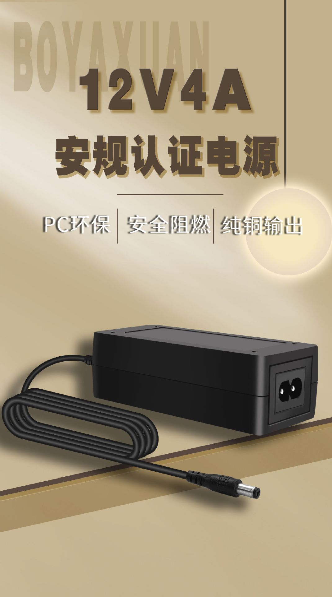 12v4a桌面式电源适配器 led灯条/灯箱电源 欧规ce tuvgs认证