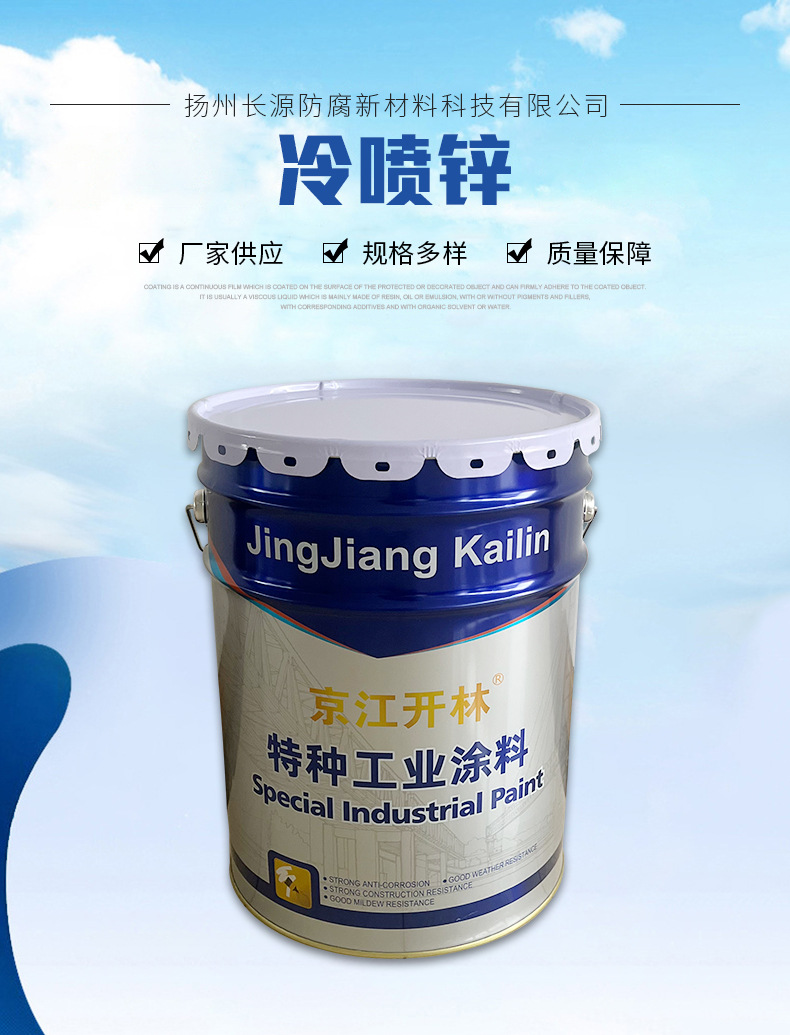 冷喷锌涂料 桥梁钢结构防锈漆 代替热镀锌 冷喷锌漆 配套稀释剂