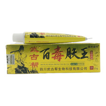 武古帮百毒肤王15g皮肤外用江西吉安