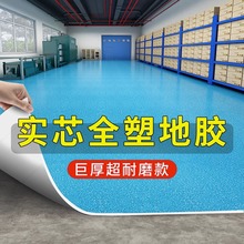 地板革水泥地直接铺加厚耐磨防水工厂车间商用pvc塑胶地板革