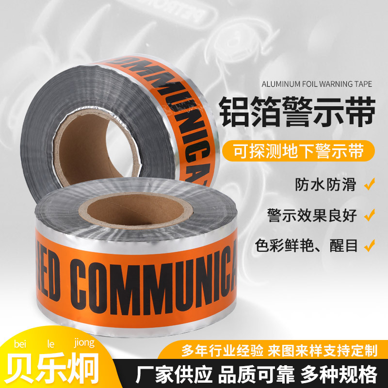 供应铝箔警示带可探测复合提示标识地埋管道工程警戒复合反光带