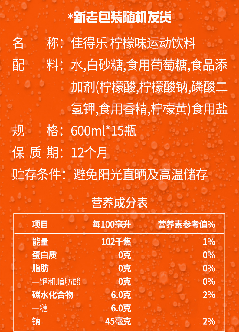 批发佳得乐运动饮料600ml*15瓶整箱流汗加班备用