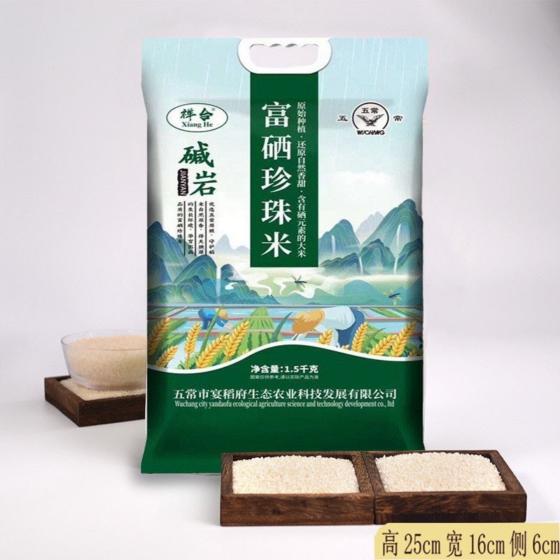 东北长粒香米5斤现磨新米五常大米富硒稻花香米黑龙江大米包邮