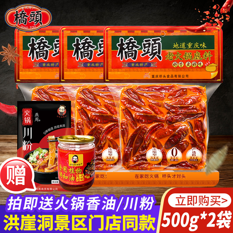 重庆桥头火锅底料500g*2牛油老火锅特辣麻辣烫四川调料旗舰店