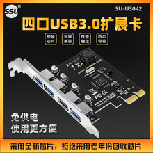 SSU PCI-E转usb3.0扩展卡四口高速台式机USB3.0扩展卡4口后置VIA