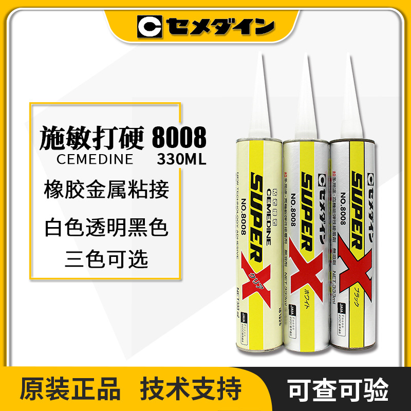 施敏打硬8008X工业胶粘橡胶金属塑料陶瓷胶CEMEDINE黑色白色透明