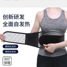 定制畅销透气护腰带腰椎间盘支撑磁疗自发热360度全包保暖束腰带